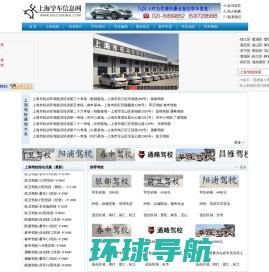 上海学车信息网
