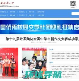 中国当代文学研究会校园文学委员会官方网站