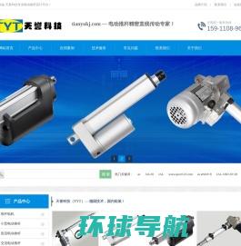 电动推杆,小型电动推杆厂家,推杆电机,北京天誉科技电动推杆公司
