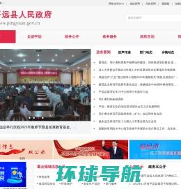 平远县人民政府门户网站