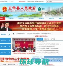 五华县人民政府门户网站