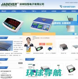 台湾JADEVER电子秤