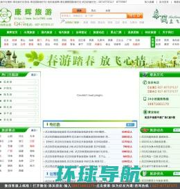 武汉出境游旅行社排名/报价网站