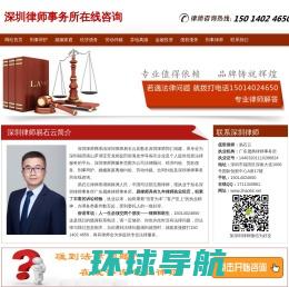 深圳离婚律师
