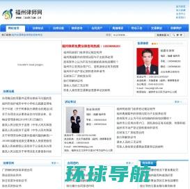 福州律师网