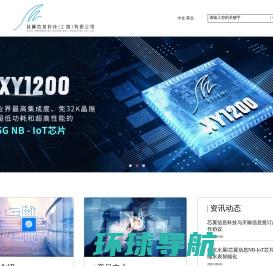 芯翼信息科技（上海）有限公司