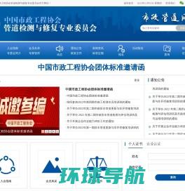 中国市政工程协会管道检测与修复专业委员会