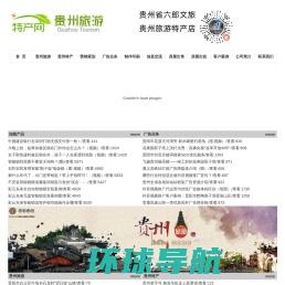 贵州旅游特产网