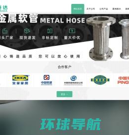 中国不锈钢金属软管网