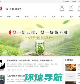 上茶中心电商平台