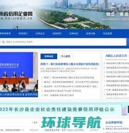 湖南省信用企业网
