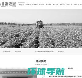 甘肃省农垦集团有限责任公司