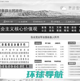 景泰县人民政府网