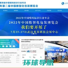 2022年第四届中国喷码标识行业年会暨中国数智化包装博览会