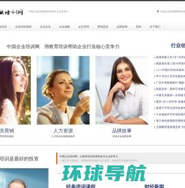 中国企业培训网官网