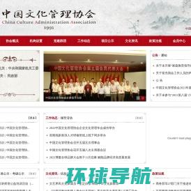 中国文化管理网
