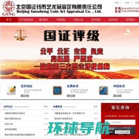 北京国证评级官网