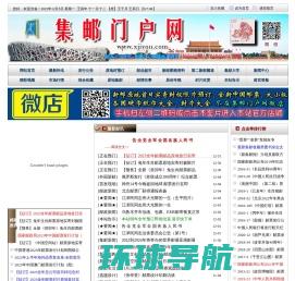 集邮门户网（北京）www.xjiyou.com――全面的中国集邮邮票类产业参考网站