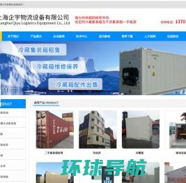 上海冷藏集装箱租赁,二手罐式集装箱租赁