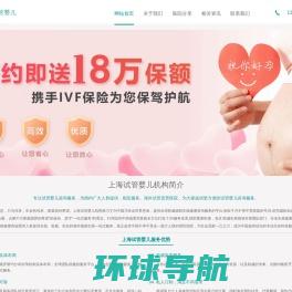 上海做试管婴儿哪家好？推荐九家医院