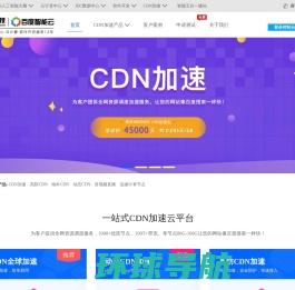 网站CDN加速
