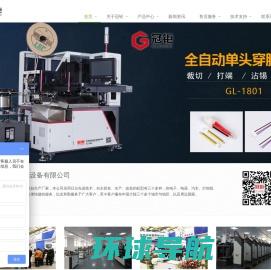 深圳市晖飏科技有限公司，全自动端子机，裁线机，浸锡机，自动化一体机，FPC贴合设备，晖飏科技