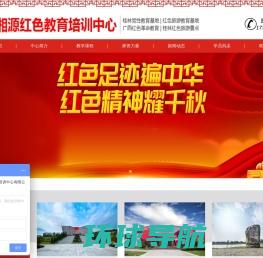桂林红色教育