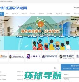 上海国际小学