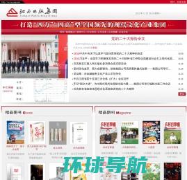 江西省出版传媒集团有限公司官网