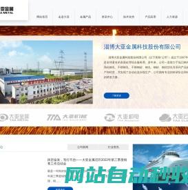 淄博大亚金属科技股份有限公司官方网站