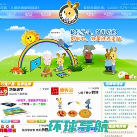 巧兔识字官网:儿童识字软件,学识字效果好，百万家长选择