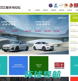 重庆马拉松官方网站
