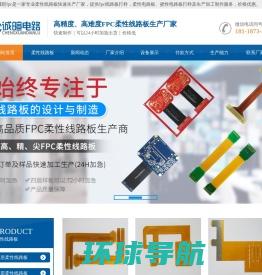 【宏联电路】深圳PCB线路板厂家,线路板生产定做,pcb生产厂家,单双面电路板定制