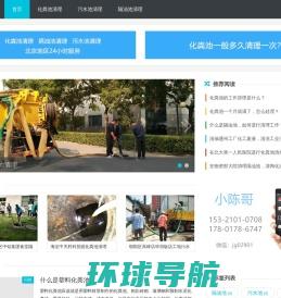 北京清理化粪池公司