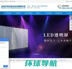 深圳LED显示屏