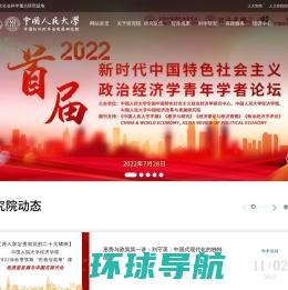 中国人民大学中国经济改革与发展研究院
