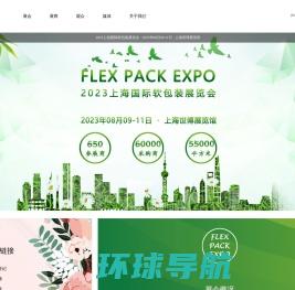 2023上海国际包装制品与材料展览会