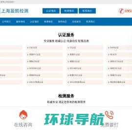 上海第三方认证/检测机构,专业认证公司【权威认证】