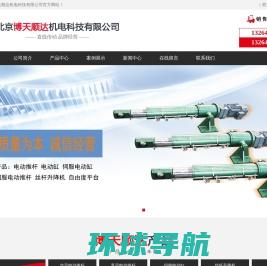 电动推杆,小型电动推杆厂家,推杆电机,北京天誉科技电动推杆公司