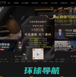 【马良中国】免费3Dmax视频教程