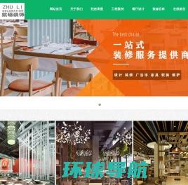 上海餐饮饭店设计公司