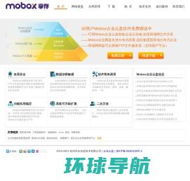 Mobox企业网络硬盘