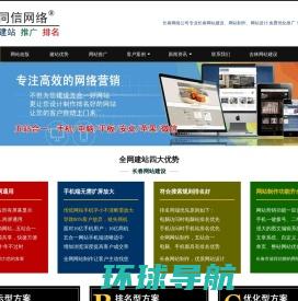 长春网站建设,网页设计制作，免费维护推广seo