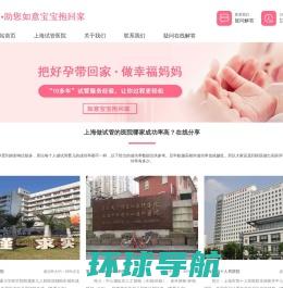 为什么选择上海第三代试管婴儿医院？成功率很重要！