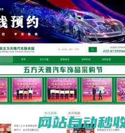 北京五方天雅互联网加汽车产品市场有限责任公司