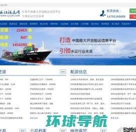 长江船运网,水运网,航运网,船舶交易,内河水运信息