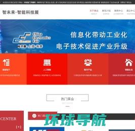 中国西部（成都）电子信息博览会