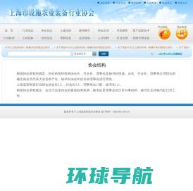 上海温室制造行业协会网