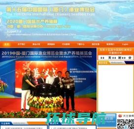 第16届上海国际渔业博览会