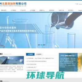 杭州元素添加剂有限公司